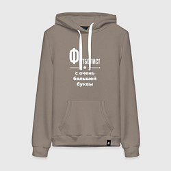 Женская толстовка-худи Футболист с очень большой буквы