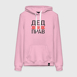 Женская толстовка-худи Дед всегда прав