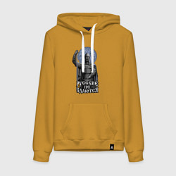 Женская толстовка-худи Славянский богатырь - русские не сдаются