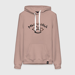 Женская толстовка-худи Мы - улица