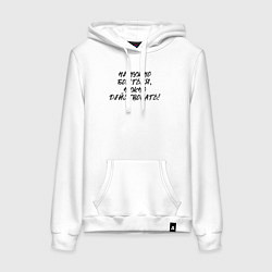 Женская толстовка-худи Не нужно бояться: нужно действовать