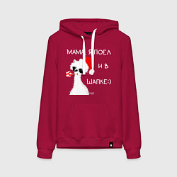 Женская толстовка-худи Мем лама: мама я поел и в шапке