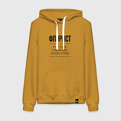 Женская толстовка-худи Флорист не спорит