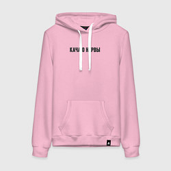 Женская толстовка-худи Качаю нервы