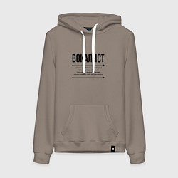 Женская толстовка-худи Вокалист решает проблемы