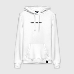 Толстовка-худи хлопковая женская Умеренное ничто, цвет: белый