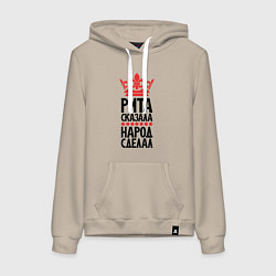 Женская толстовка-худи Рита сказала народ сделал