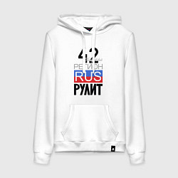 Женская толстовка-худи 42 - Кемеровская область