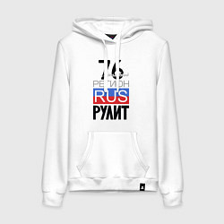 Женская толстовка-худи 76 - Ярославская область