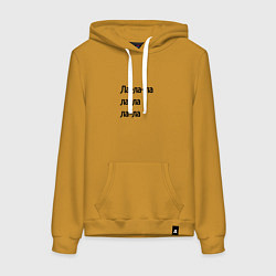 Толстовка-худи хлопковая женская Ла ла ла ла, цвет: горчичный
