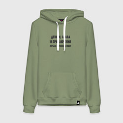 Толстовка-худи хлопковая женская Деньги слава приключения, цвет: авокадо