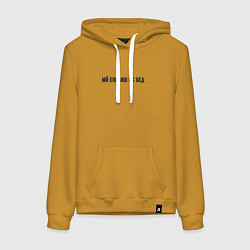 Женская толстовка-худи Мй енглиш ис бед