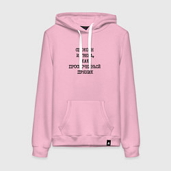 Женская толстовка-худи Печатный шрифт: спокоен и тверд как просроченный п