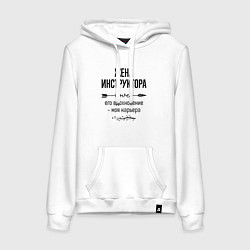 Женская толстовка-худи Жена инструктора моя карьера