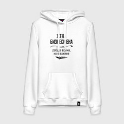 Женская толстовка-худи Жена бизнесмена важнее