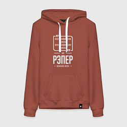 Женская толстовка-худи Рэпер нужнее всех