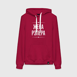 Женская толстовка-худи Жена рэпера на темном