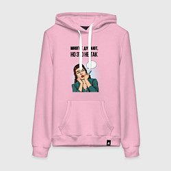 Женская толстовка-худи Многие думают но это не так