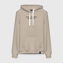 Женская толстовка-худи Когда была свободна Русь то три копейки стоил гусь