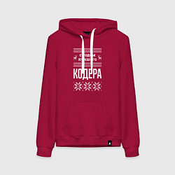 Женская толстовка-худи С годом кодера