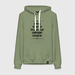 Женская толстовка-худи Я прораб потому что