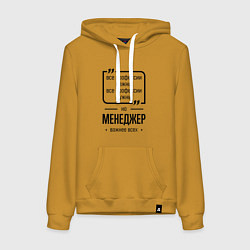 Женская толстовка-худи Менеджер важнее всех