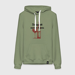 Толстовка-худи хлопковая женская По одной ошибке в день, цвет: авокадо