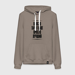 Женская толстовка-худи Просто лучший таргетолог