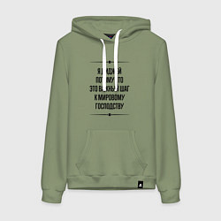 Толстовка-худи хлопковая женская Я диджей потому что, цвет: авокадо