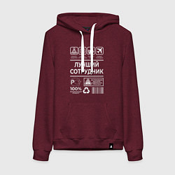 Женская толстовка-худи Лучший сотрудник