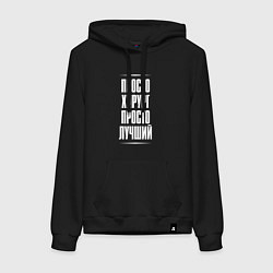 Женская толстовка-худи Просто хирург просто лучший