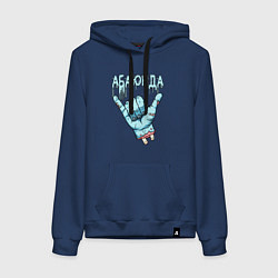 Женская толстовка-худи Абаюнда - зомби