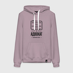 Женская толстовка-худи Адвокат важнее всех