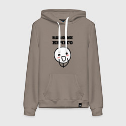 Женская толстовка-худи Любимое ничего мем