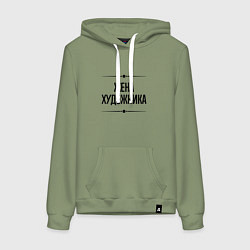 Женская толстовка-худи Жена художника на светлом