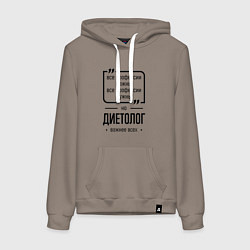 Женская толстовка-худи Диетолог важнее всех