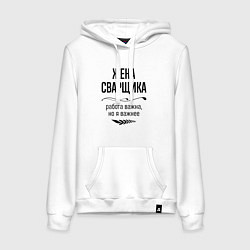 Толстовка-худи хлопковая женская Жена сварщика важнее, цвет: белый