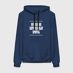 Женская толстовка-худи Нормальный прораб нереально