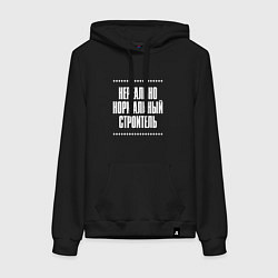 Женская толстовка-худи Нормальный строитель нереально