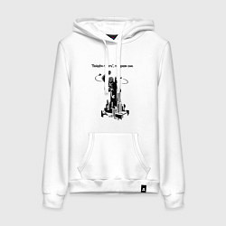 Толстовка-худи хлопковая женская Пойдём гулять, цвет: белый