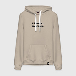 Женская толстовка-худи И биться вы сами