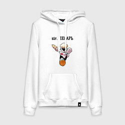 Женская толстовка-худи Sir пекарь