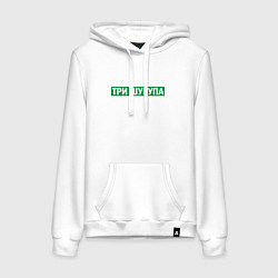 Женская толстовка-худи Уфа - три шурупа мем