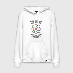 Женская толстовка-худи Всё происходит не просто так, и причина этому физи