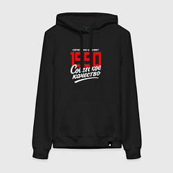 Женская толстовка-худи 1990 год рождения, советское качество, сейчас таки