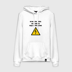 Женская толстовка-худи Нашла коса на кабель электрик юмор