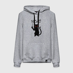Толстовка-худи хлопковая женская Чёрный кот - бесите, цвет: меланж