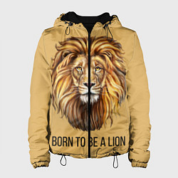 Женская куртка Рождённый быть львом