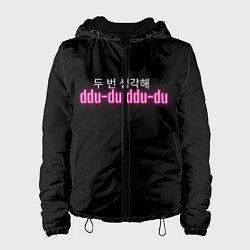 Женская куртка DDU-DU DDU-DU BLACKPINK