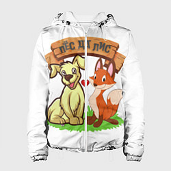 Женская куртка Пёс да Лис